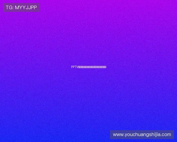 PPTV体育全程直播世界杯赛事精彩瞬间尽收眼底